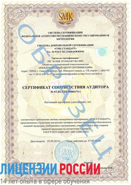 Образец сертификата соответствия аудитора №ST.RU.EXP.00006174-1 Стрежевой Сертификат ISO 22000